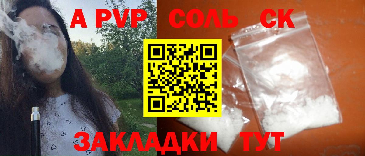 Заводоуковск  А ПВП крисы CK  Alpha-PVP Соль  Вход с VPN 