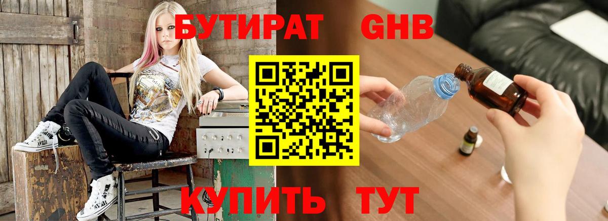 Бутират буратино Заводоуковск