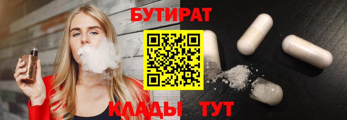 БУТИРАТ  Вход с VPN  Заводоуковск  Бутират жидкий экстази 