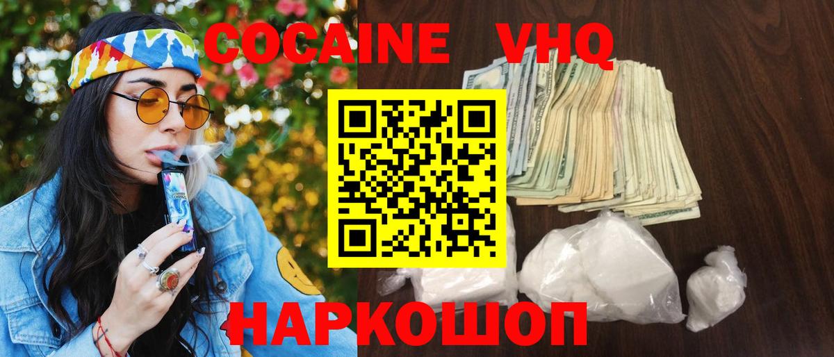 Заводоуковск  COCAIN 97%  Вход с VPN  КОКАИН Columbia 