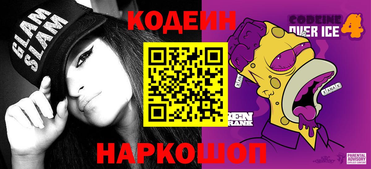 Заводоуковск  Кодеин напиток Lean (лин)  Кодеин напиток Lean (лин)  Вход с VPN 