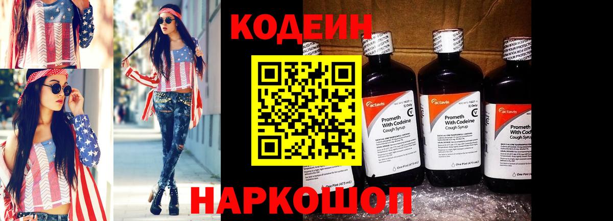 Codein Purple Drank Заводоуковск