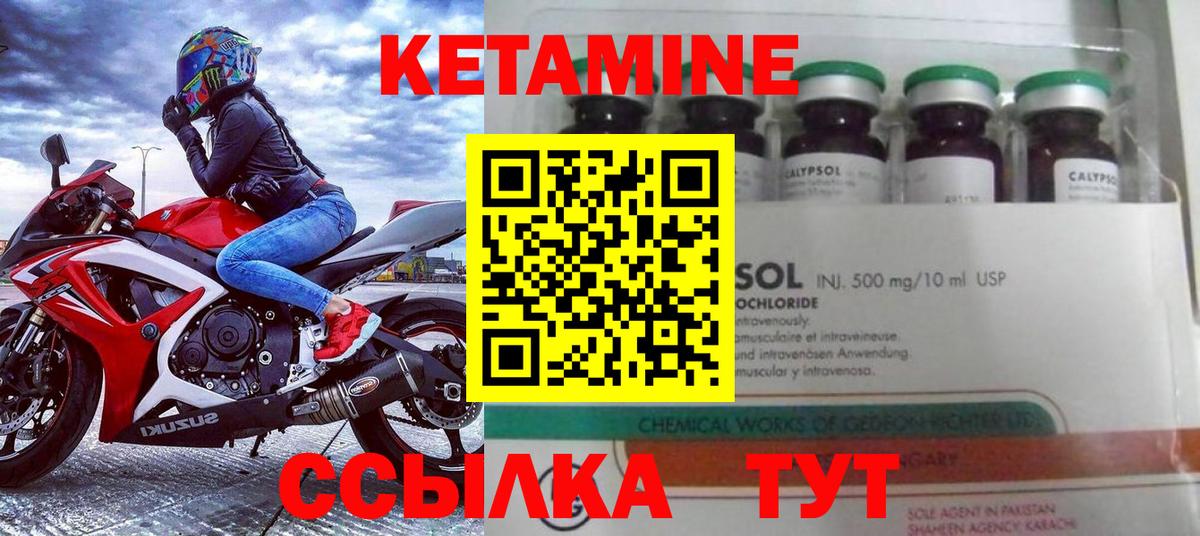 Кетамин VHQ Заводоуковск