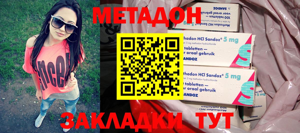 МЕТАДОН VHQ  Метадон кристалл  Заводоуковск  Вход с VPN 