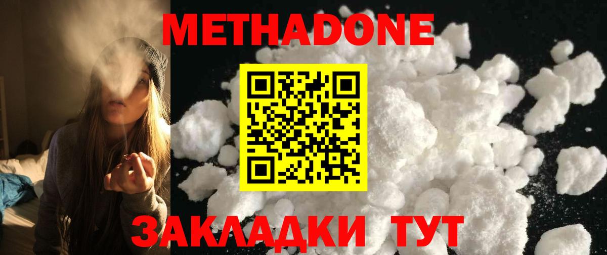 МЕТАДОН methadone Заводоуковск