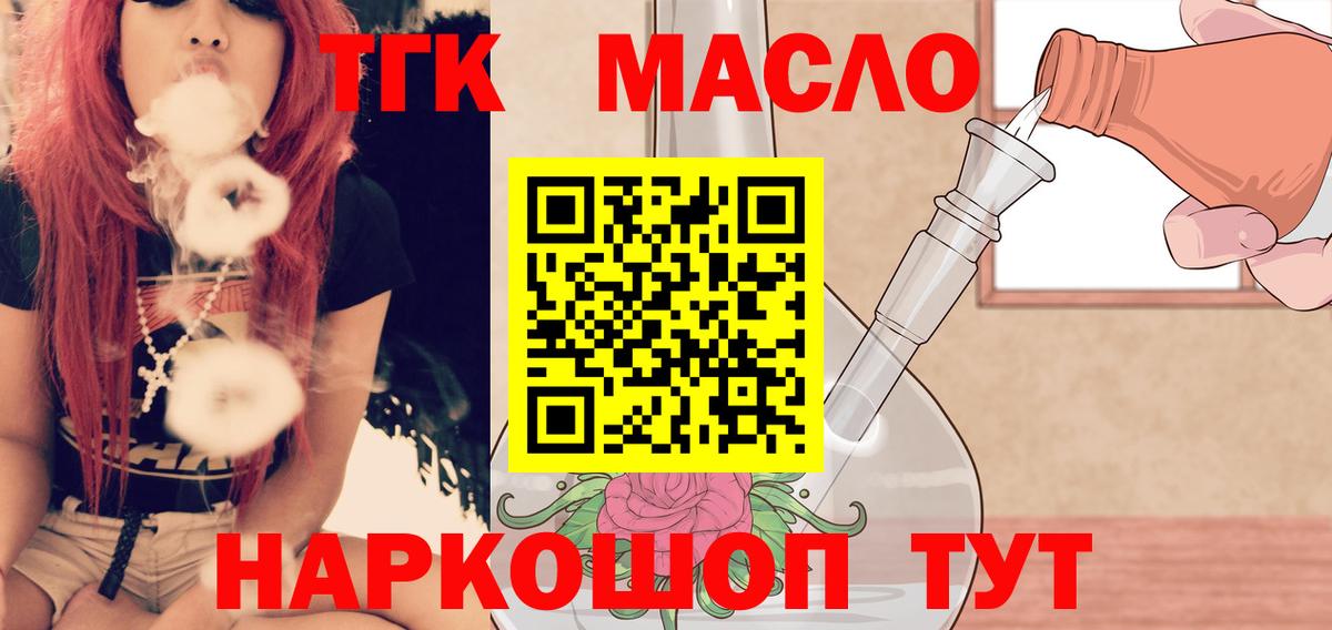 Дистиллят ТГК THC oil Заводоуковск