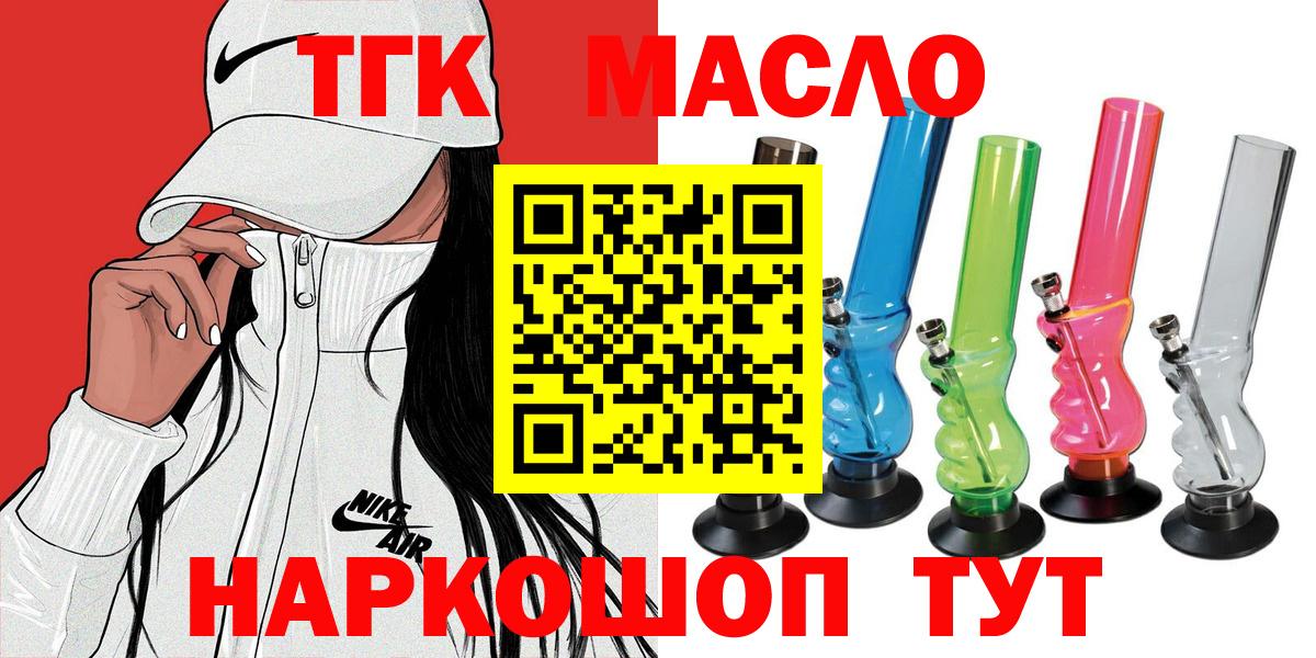 Заводоуковск  ТГК концентрат  Вход с VPN  хочу наркоту  ТГК гашишное масло 